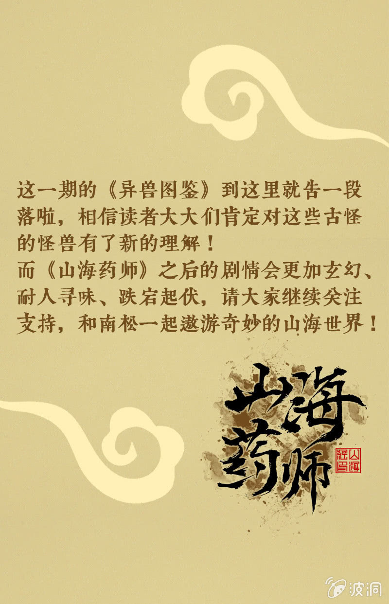 《山海药师》异兽图鉴 第21页