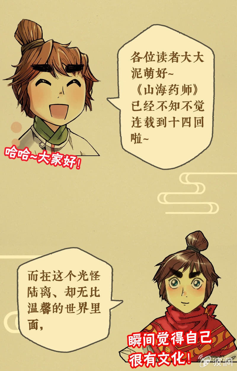 《山海药师》异兽图鉴 第2页