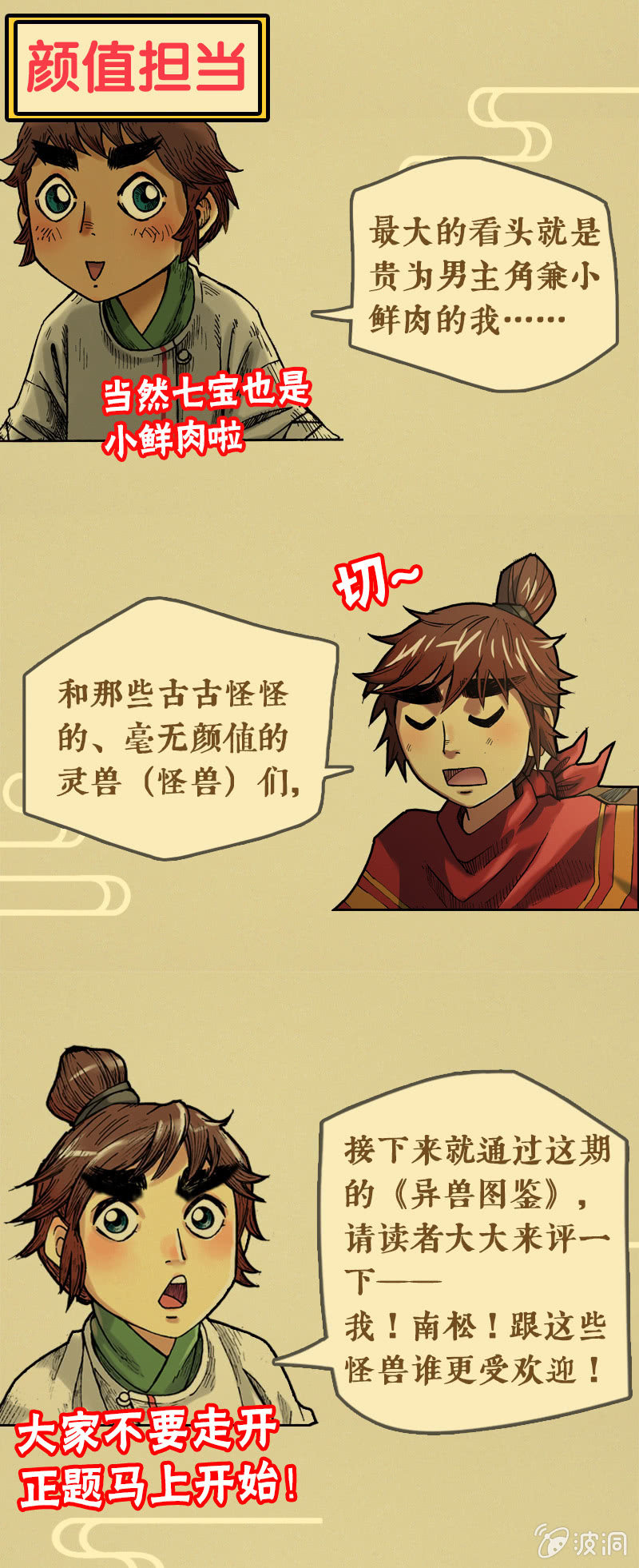 《山海药师》异兽图鉴 第3页