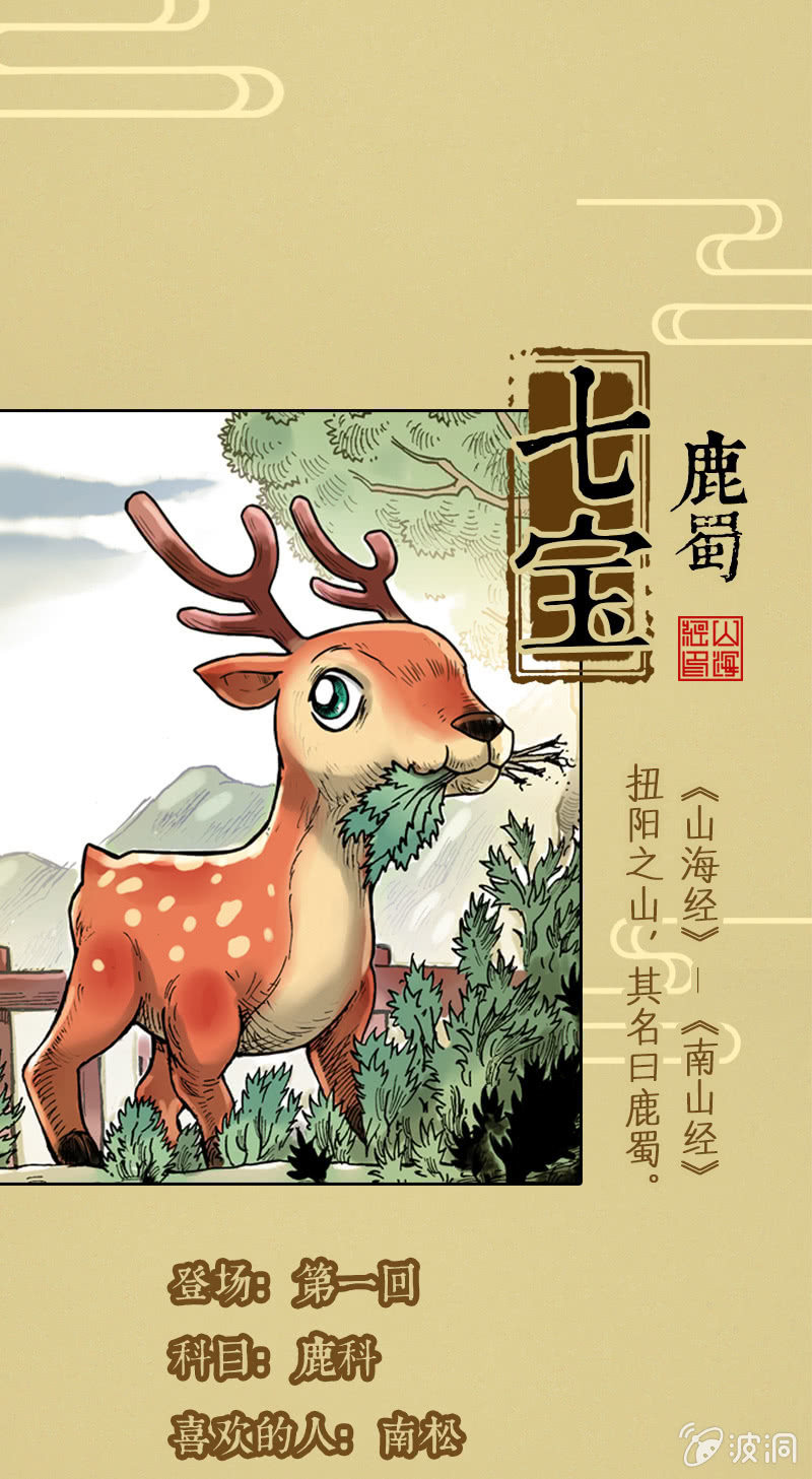 《山海药师》异兽图鉴 第4页
