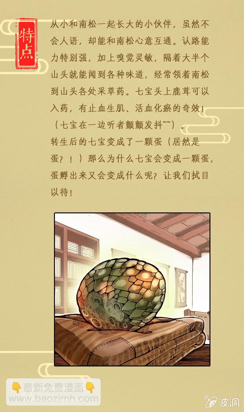 《山海药师》异兽图鉴 第5页