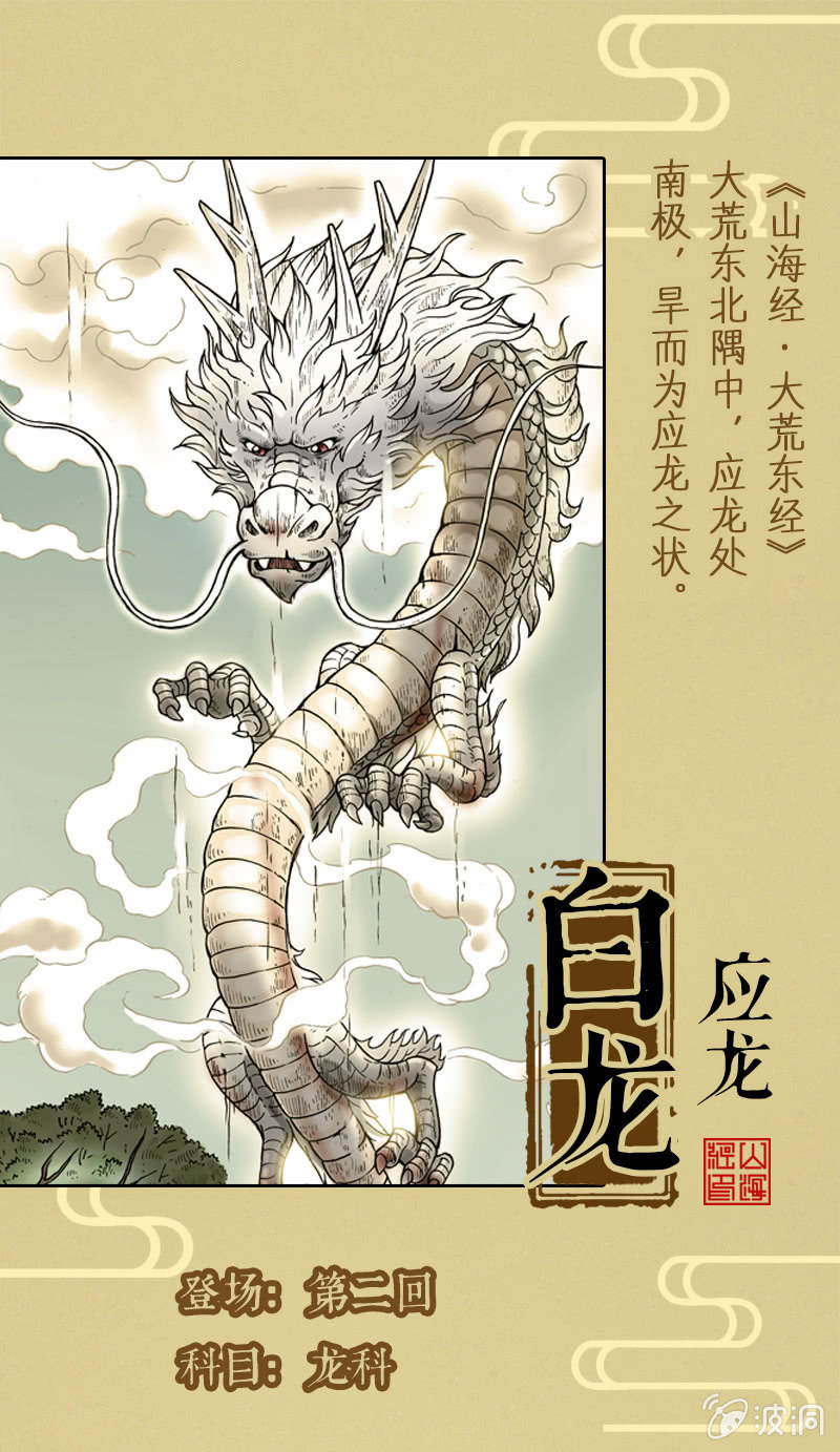 《山海药师》异兽图鉴 第6页