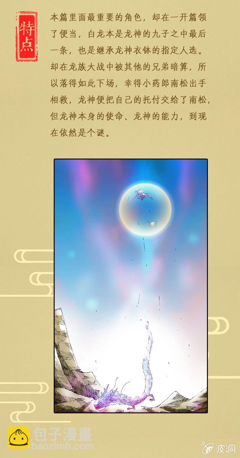 《山海药师》异兽图鉴 第7页