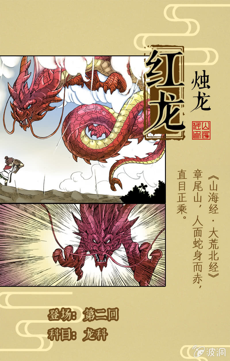 《山海药师》异兽图鉴 第8页