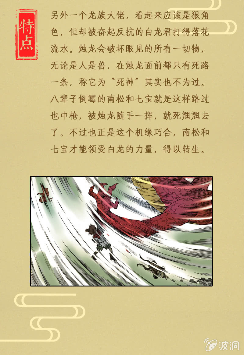 《山海药师》异兽图鉴 第9页