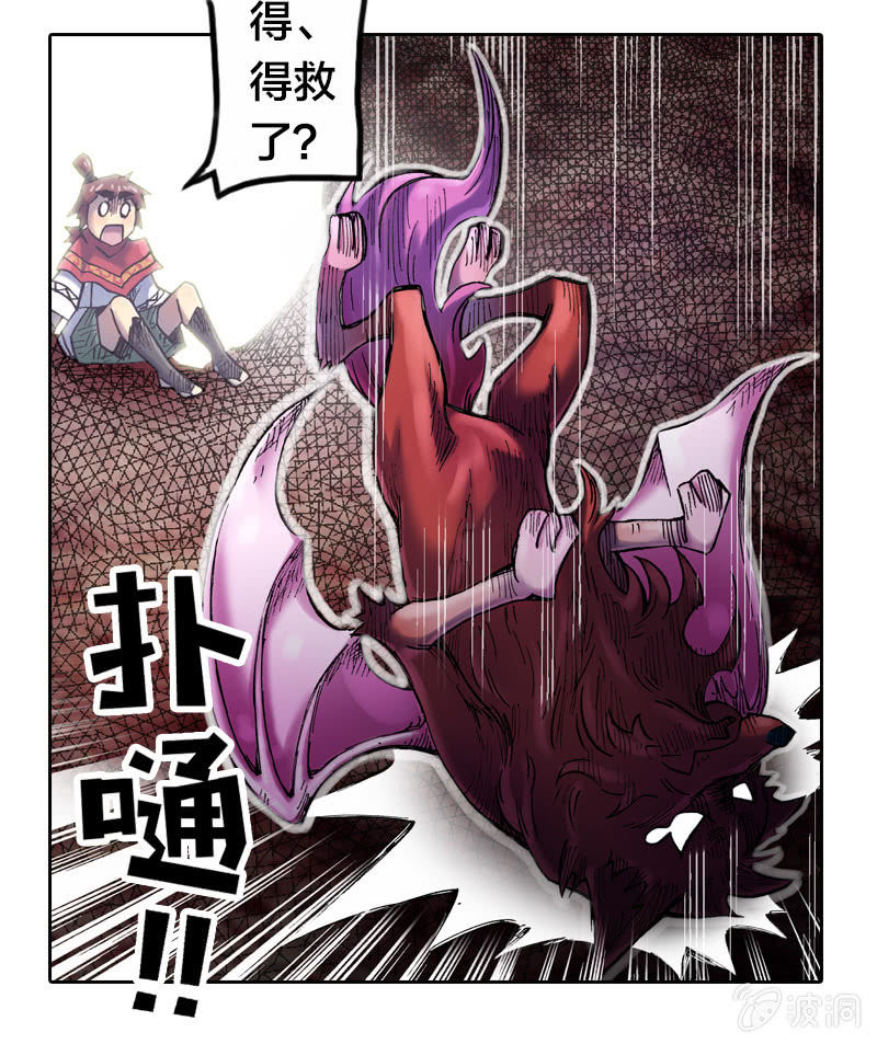《山海药师》真相大白 第11页