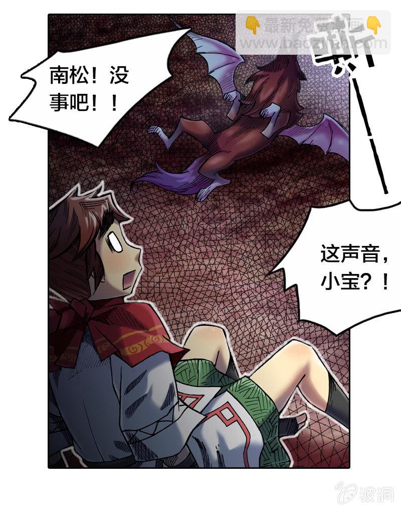 《山海药师》真相大白 第12页