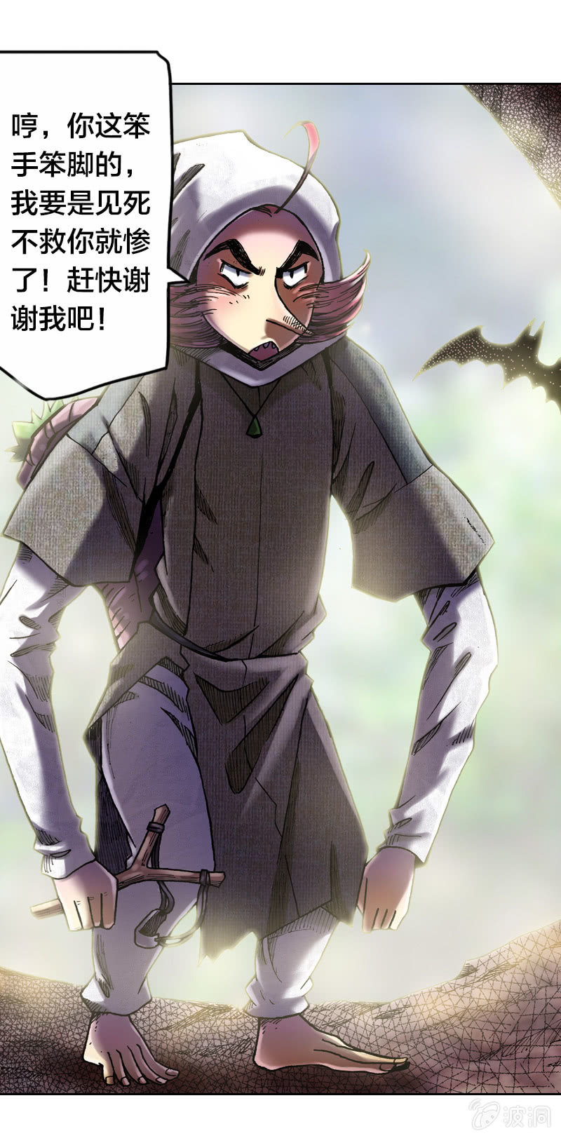 《山海药师》真相大白 第13页