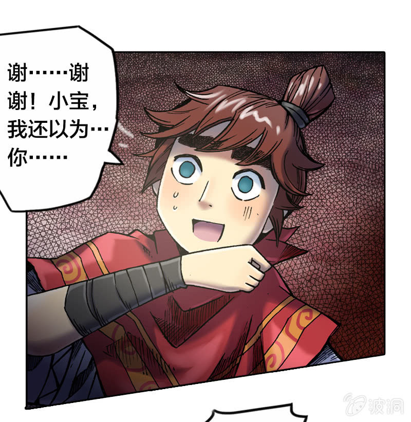 《山海药师》真相大白 第14页