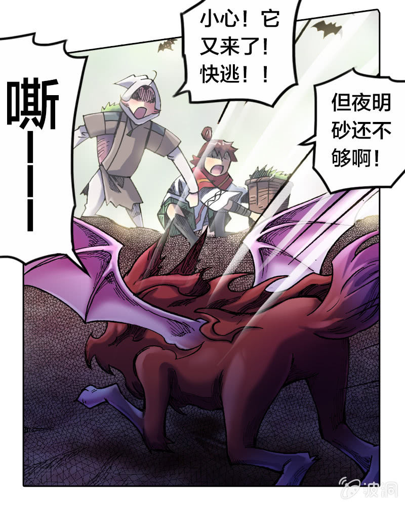 《山海药师》真相大白 第15页