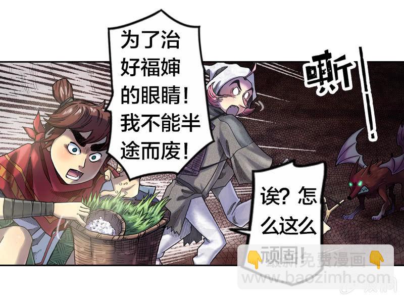 《山海药师》真相大白 第16页