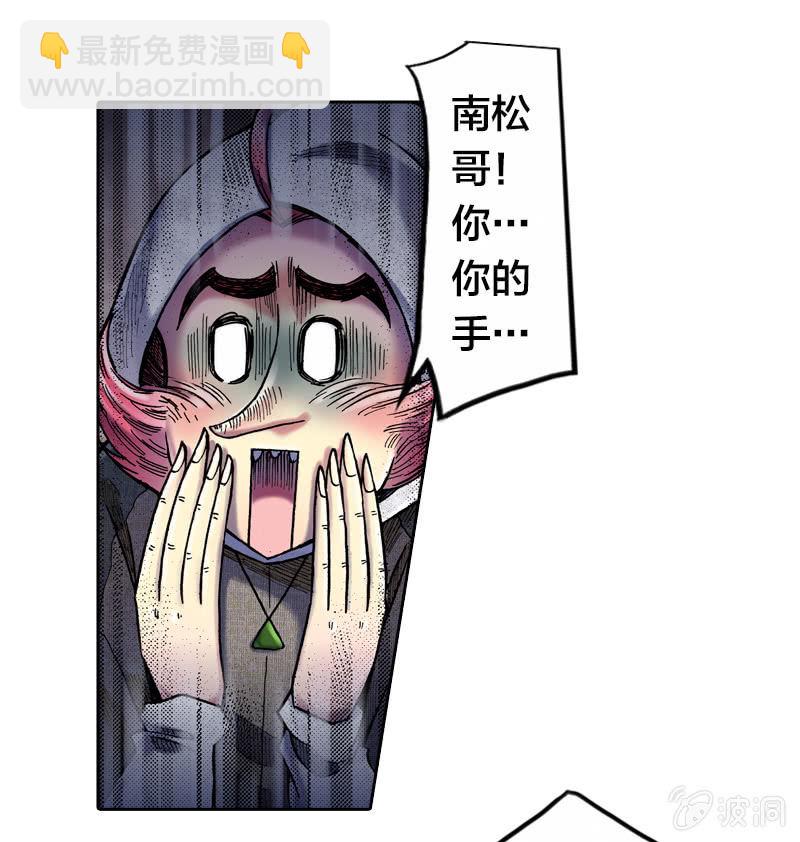 《山海药师》真相大白 第25页
