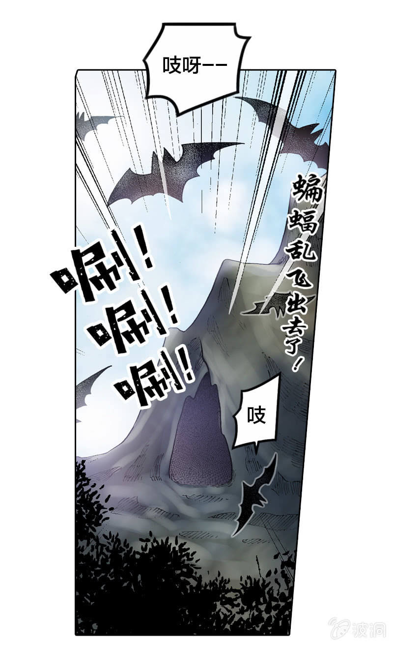 《山海药师》真相大白 第31页