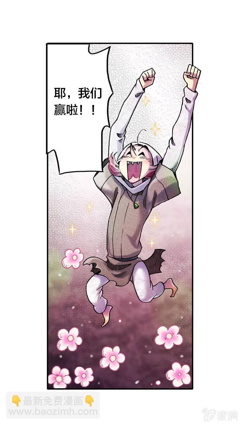 《山海药师》真相大白 第37页