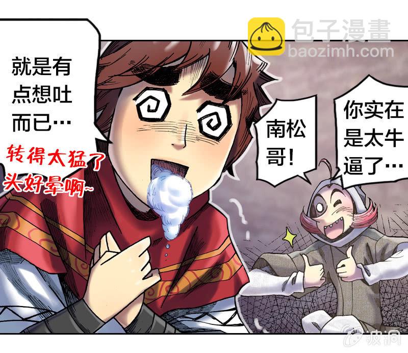 《山海药师》真相大白 第39页