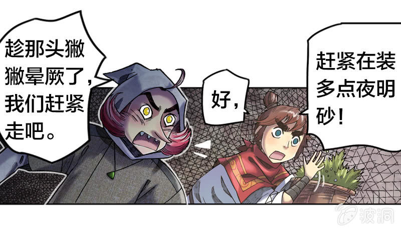 《山海药师》真相大白 第40页