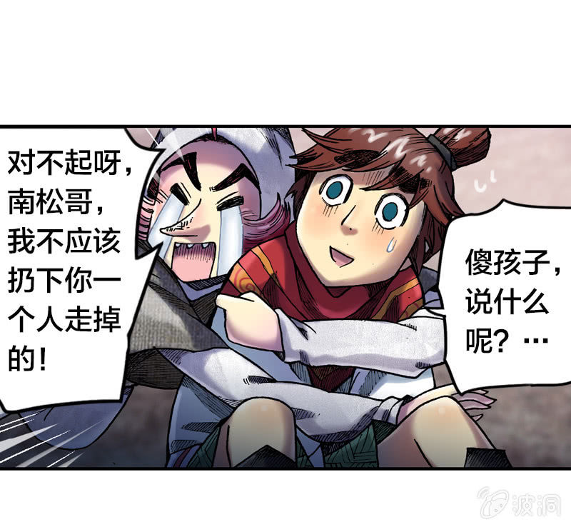 《山海药师》真相大白 第42页