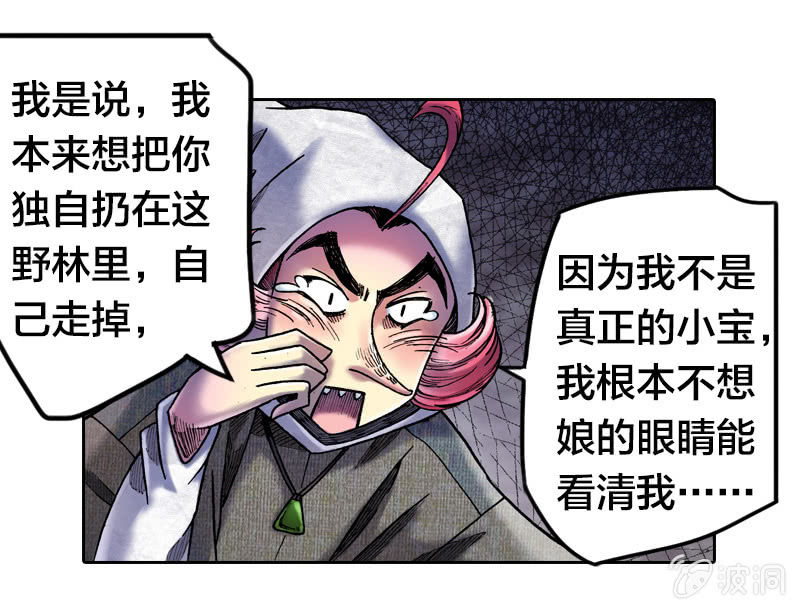 《山海药师》真相大白 第43页