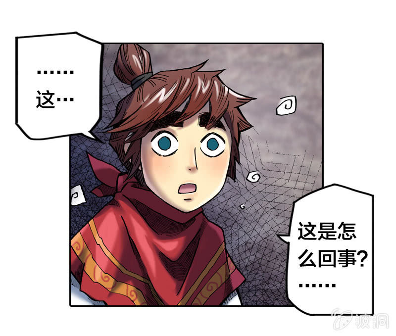 《山海药师》真相大白 第44页