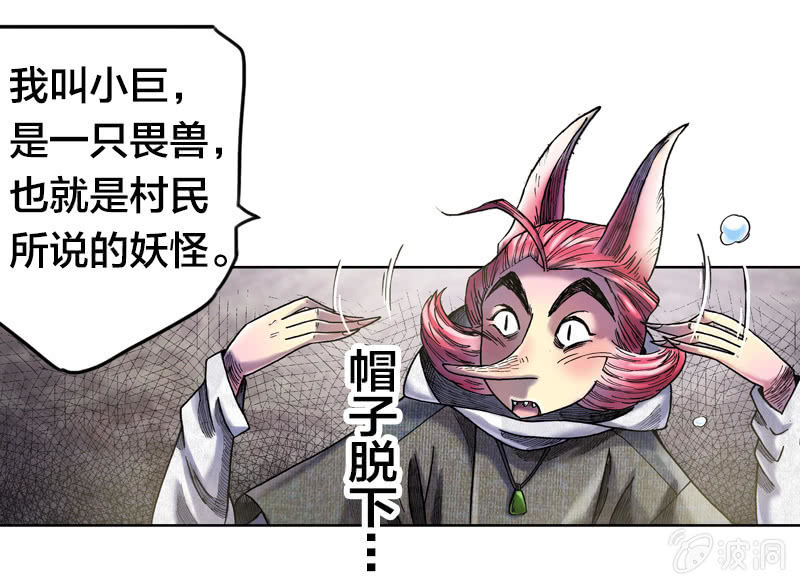 《山海药师》真相大白 第45页
