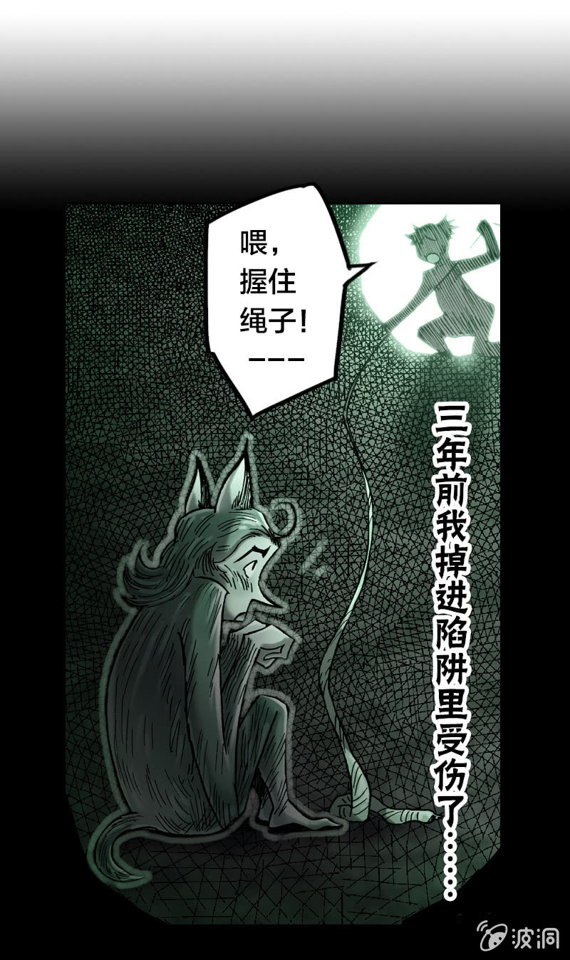 《山海药师》真相大白 第46页