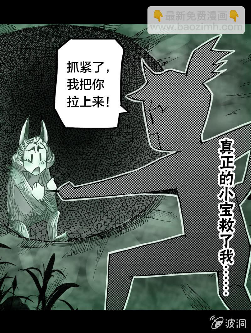 《山海药师》真相大白 第47页