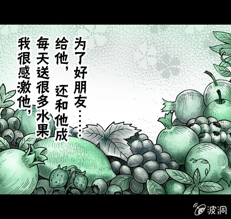 《山海药师》真相大白 第48页
