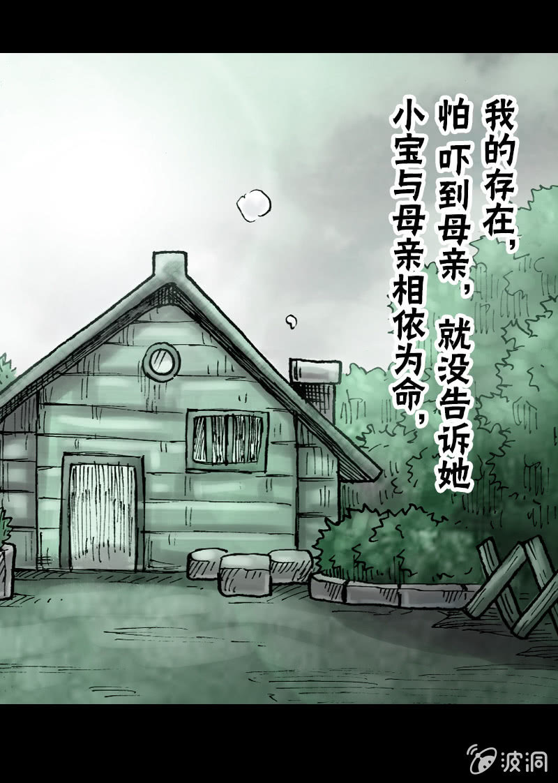 《山海药师》真相大白 第49页
