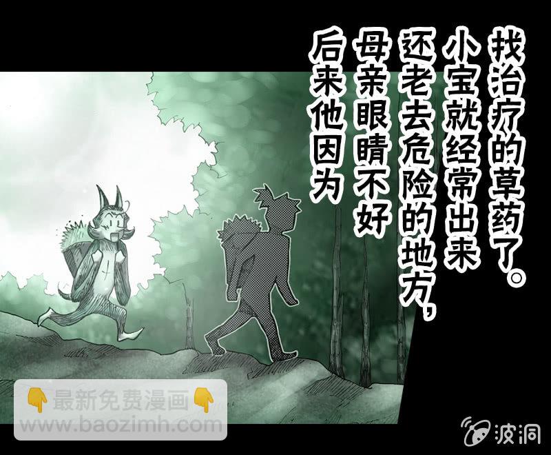 《山海药师》真相大白 第50页