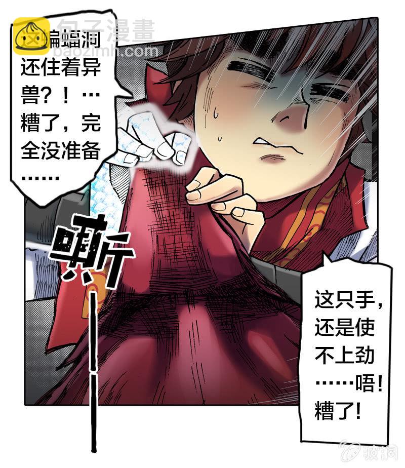 《山海药师》真相大白 第6页