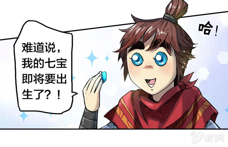《山海药师》七宝被劫走？！ 第10页