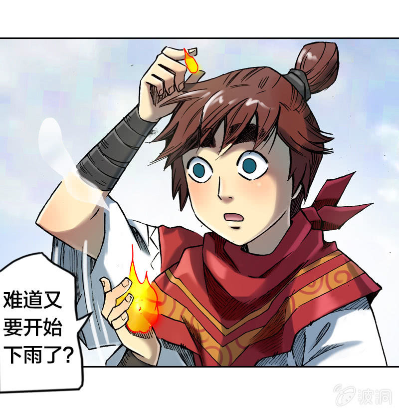 《山海药师》七宝被劫走？！ 第12页