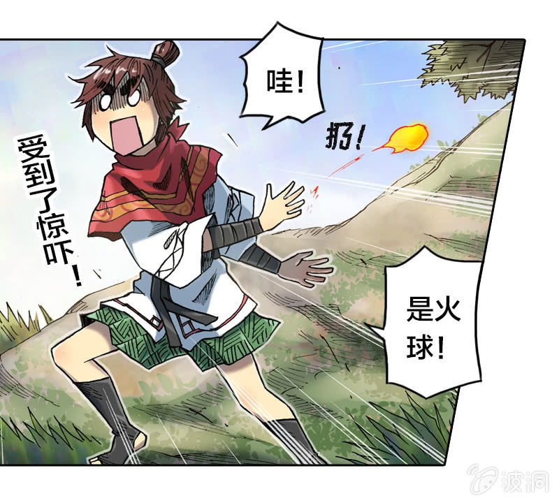 《山海药师》七宝被劫走？！ 第13页