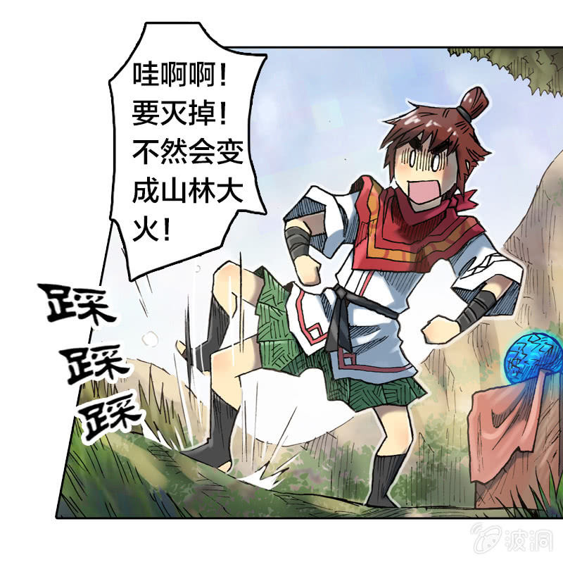 《山海药师》七宝被劫走？！ 第14页