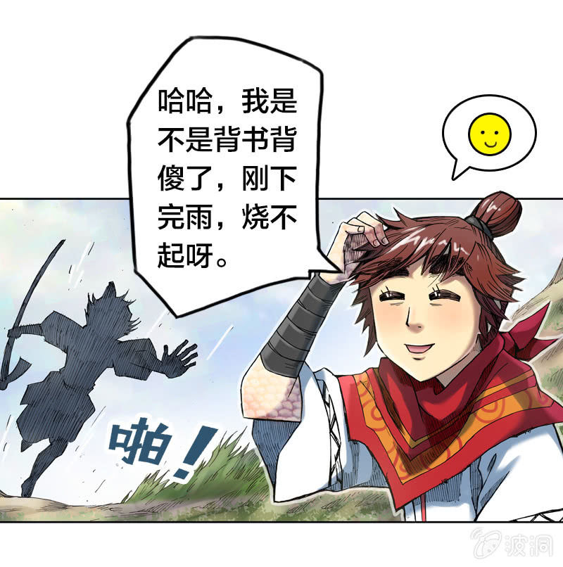 《山海药师》七宝被劫走？！ 第15页