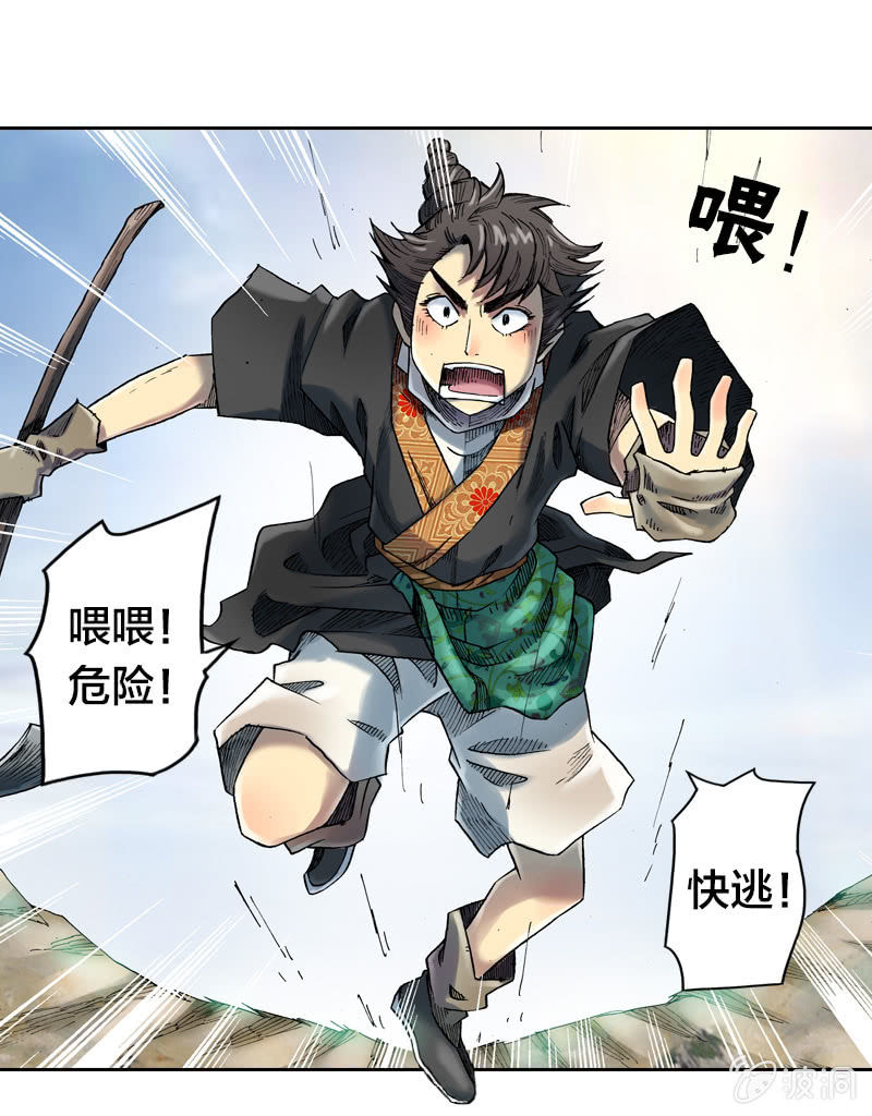《山海药师》七宝被劫走？！ 第16页