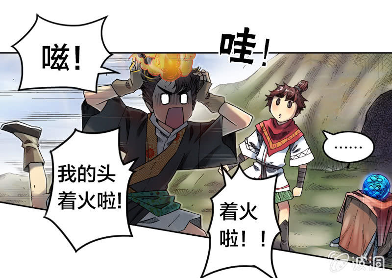 《山海药师》七宝被劫走？！ 第18页