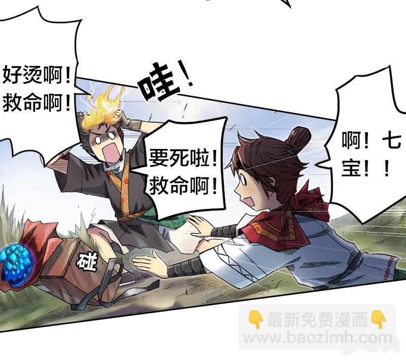 《山海药师》七宝被劫走？！ 第19页