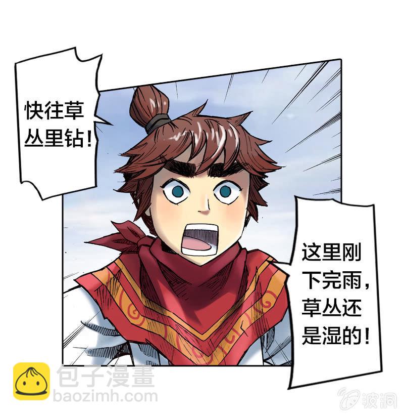 《山海药师》七宝被劫走？！ 第20页