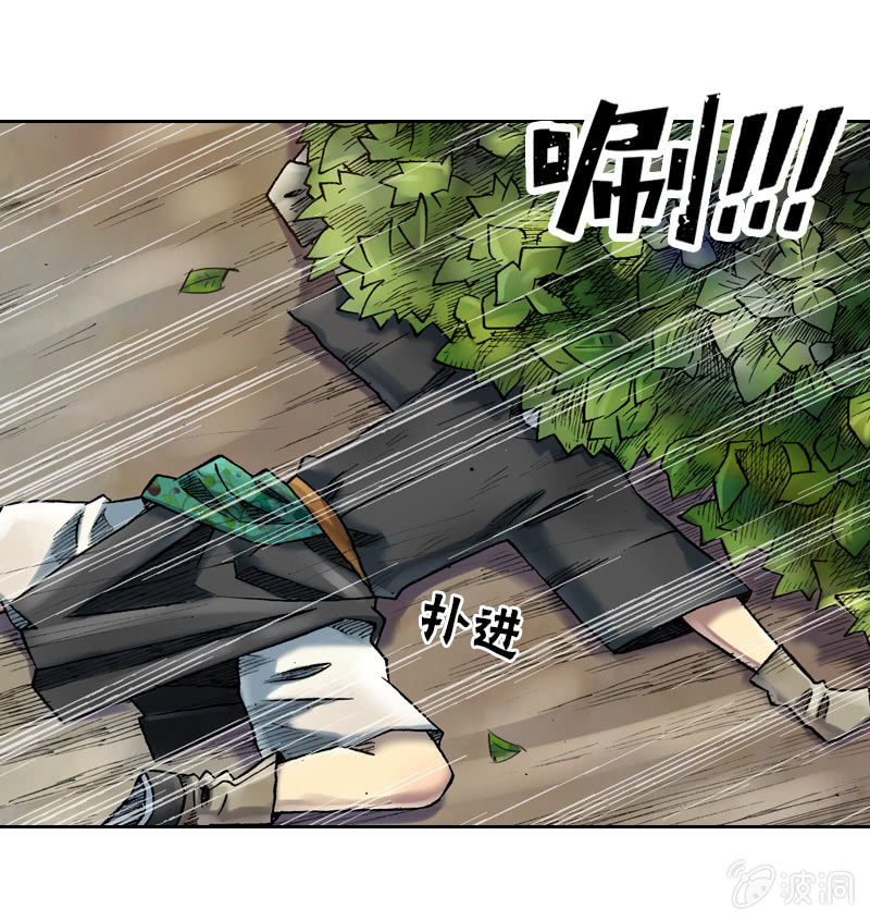 《山海药师》七宝被劫走？！ 第21页