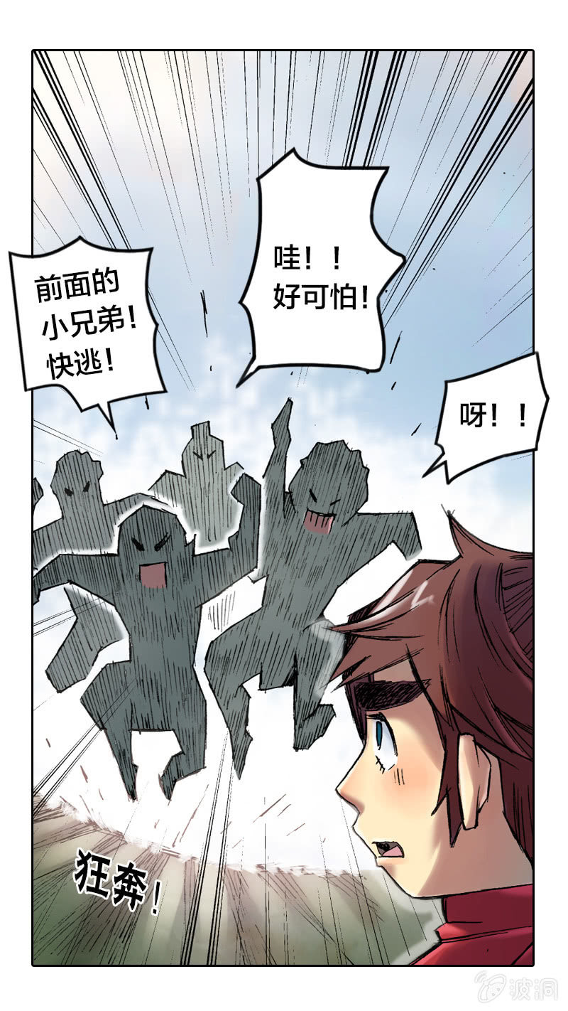 《山海药师》七宝被劫走？！ 第22页