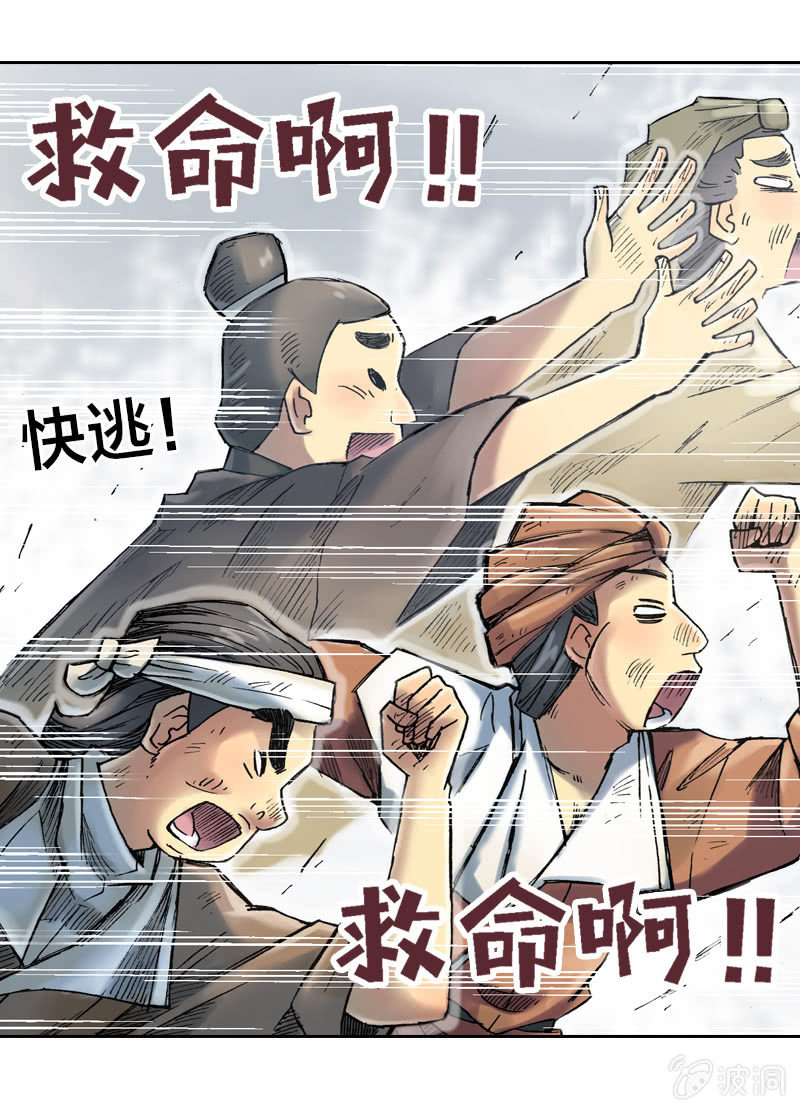 《山海药师》七宝被劫走？！ 第23页