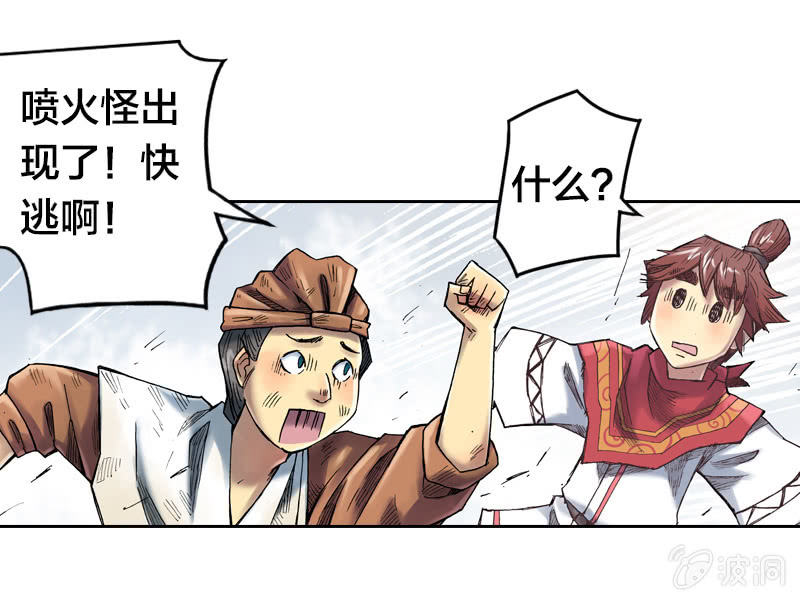 《山海药师》七宝被劫走？！ 第24页