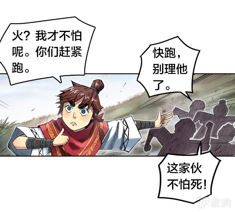 《山海药师》七宝被劫走？！ 第25页