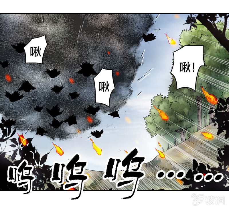《山海药师》七宝被劫走？！ 第27页