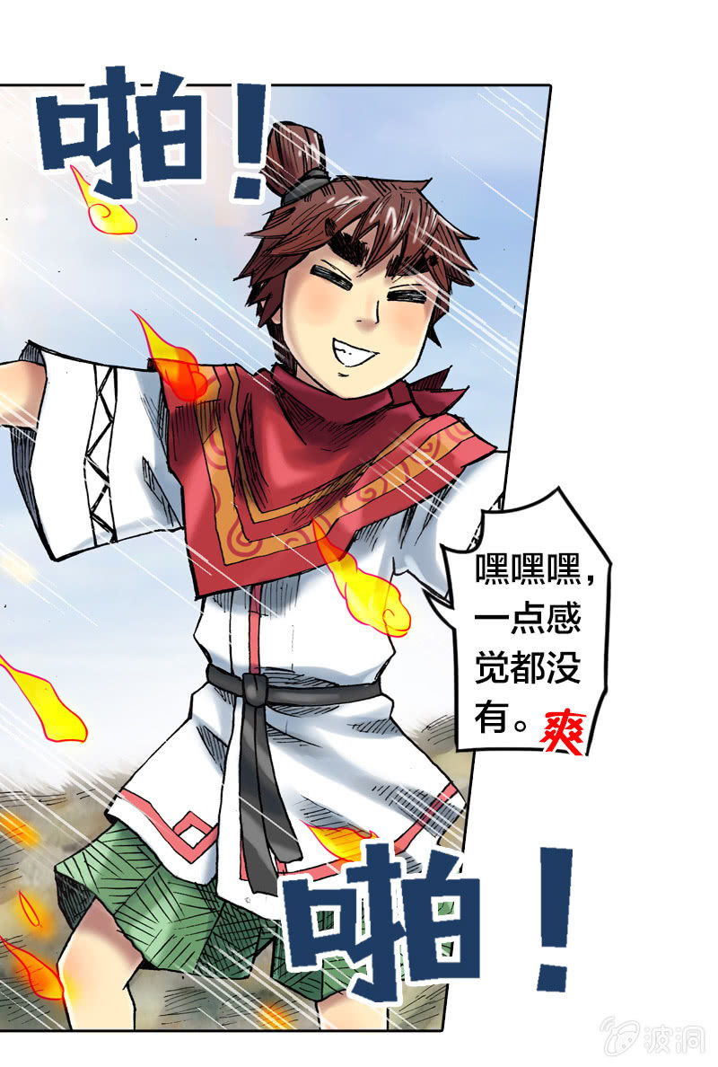 《山海药师》七宝被劫走？！ 第28页