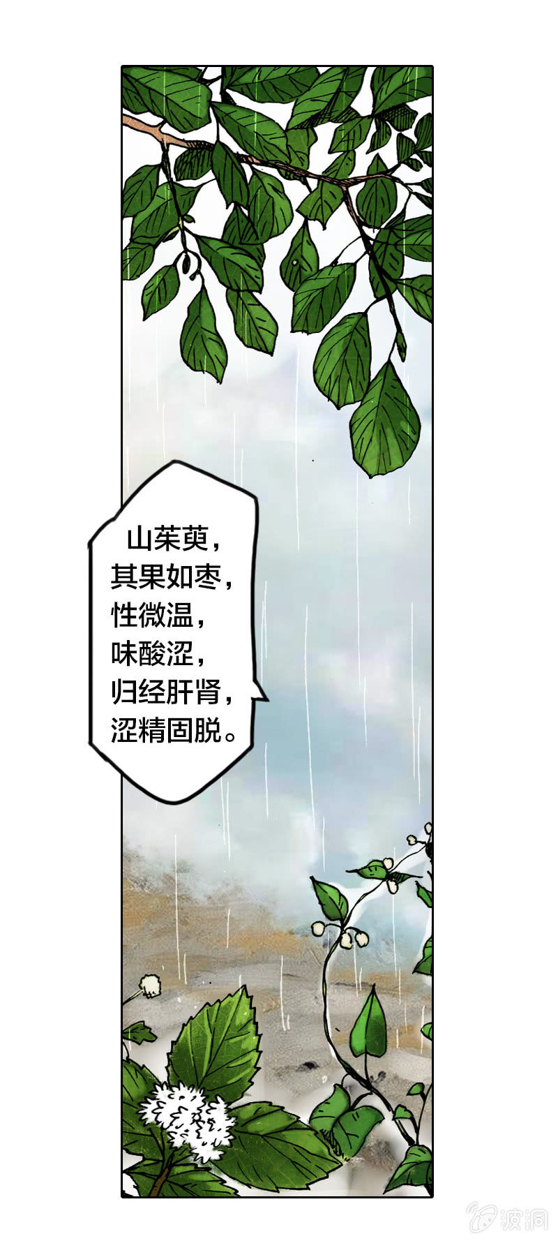 《山海药师》七宝被劫走？！ 第2页
