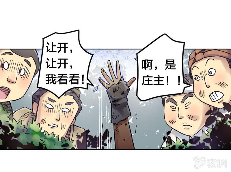 《山海药师》七宝被劫走？！ 第30页