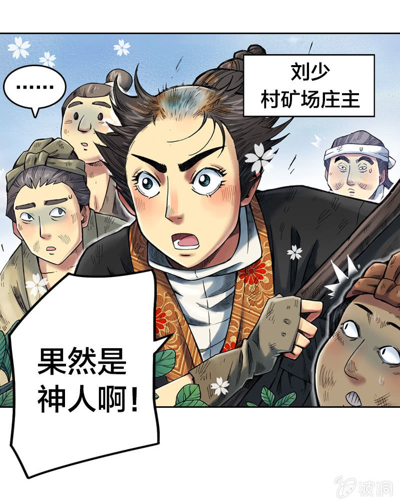 《山海药师》七宝被劫走？！ 第31页