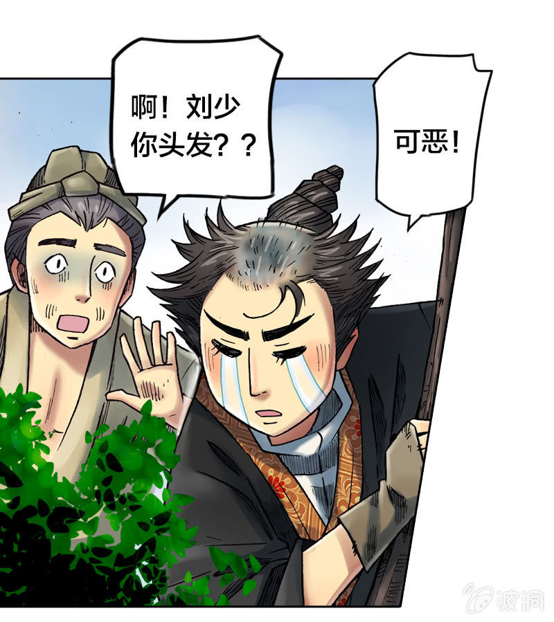 《山海药师》七宝被劫走？！ 第32页